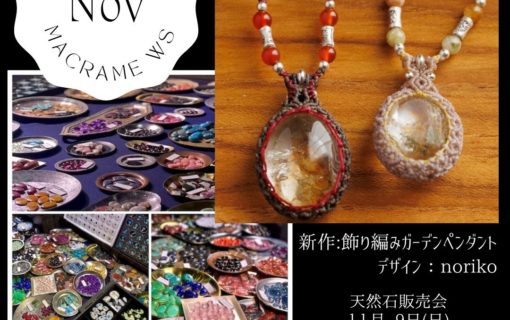 マクラメワークショップ,中野,マクラメ教室,募集