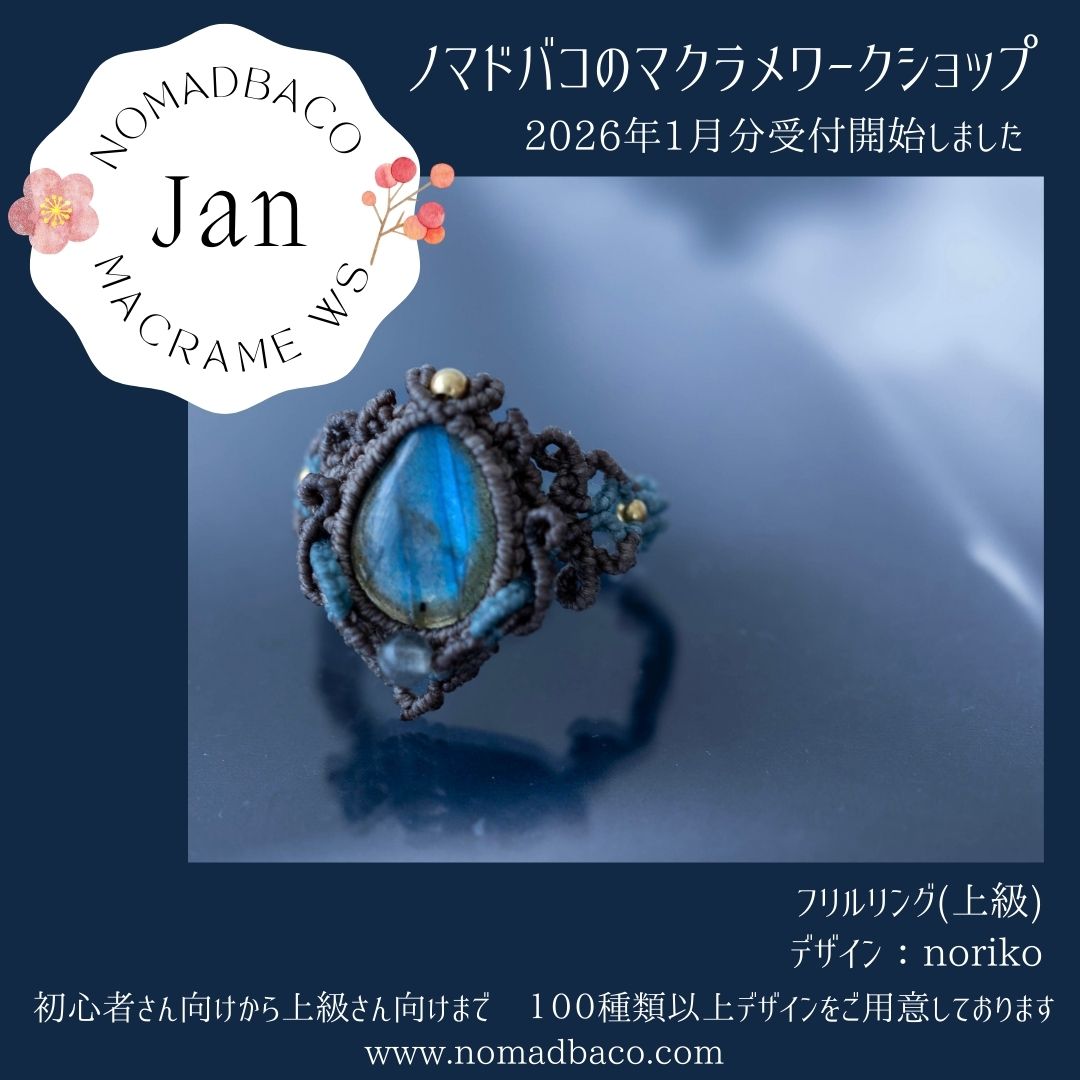 ノマドバコ　マクラメワークショップ　マクラメ講座