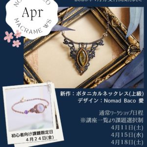 マクラメワークショップ